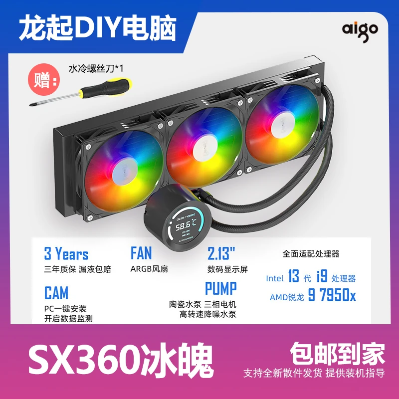 aigo/爱国者冰魄SX240/360水冷白色CPU散热器电脑静音数显带屏幕
