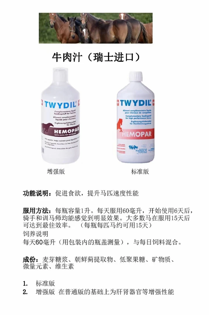 进口牛肉汁 增强版 速度赛马比赛添加剂 提升速度耐力爆发力