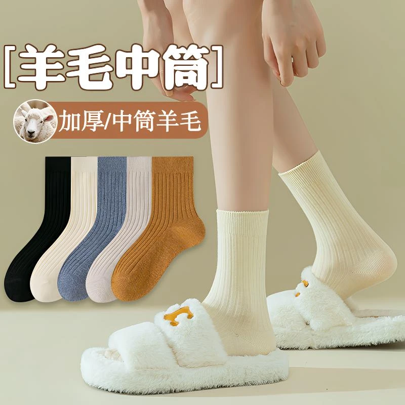 【主播推荐5双装】7A羊毛袜(男女款）抗菌中筒冬季简约款Q