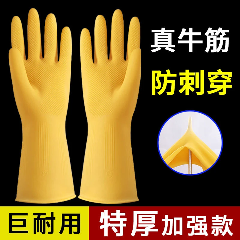 【用不烂】牛筋特厚家务防护手套劳保耐磨耐用工作清洁洗碗洗衣护手