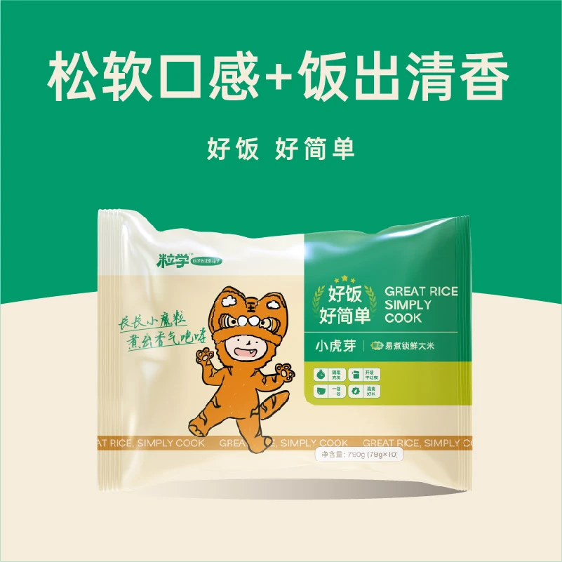 【香糯猫牙米】粒学小虎芽油粘米独立包锁鲜装免泡免洗营养精选大米