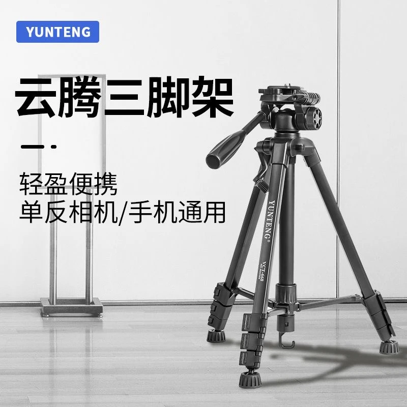 云腾1米5便携金属三脚支架调节望远镜支架