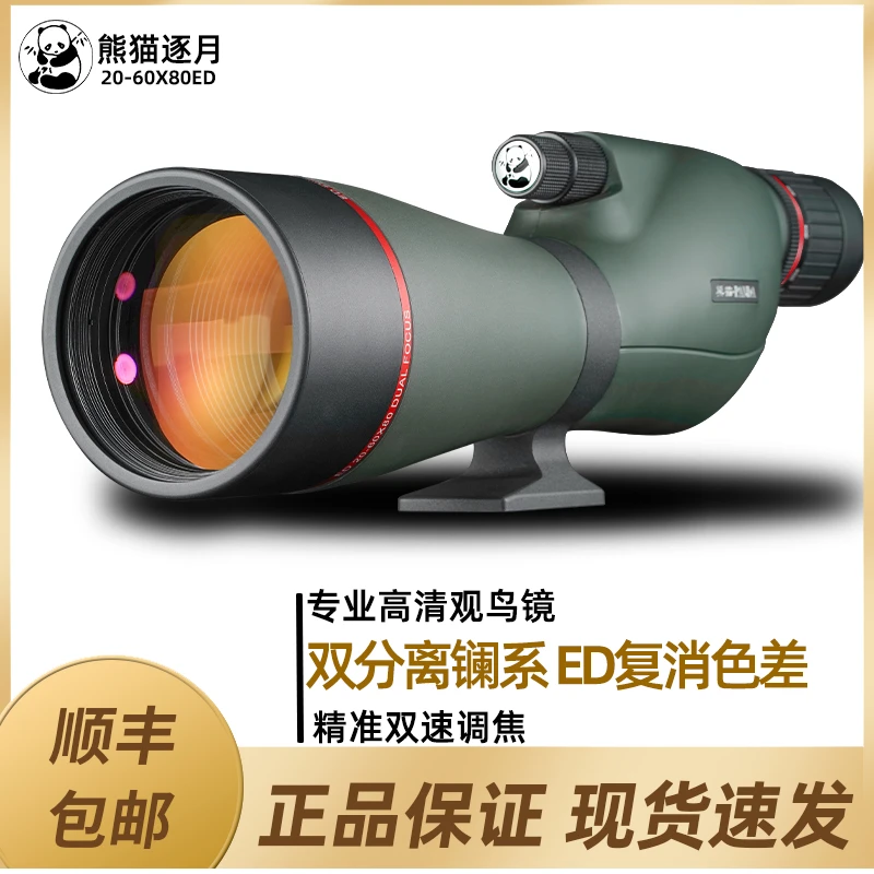 逐月20-60x80镧系ED连续变倍变焦望远镜成人高倍高清