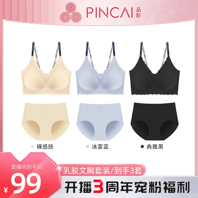 【颖姐专享】品彩乳胶杯字母肩带薄款无钢圈无痕文胸套装舒适美背c