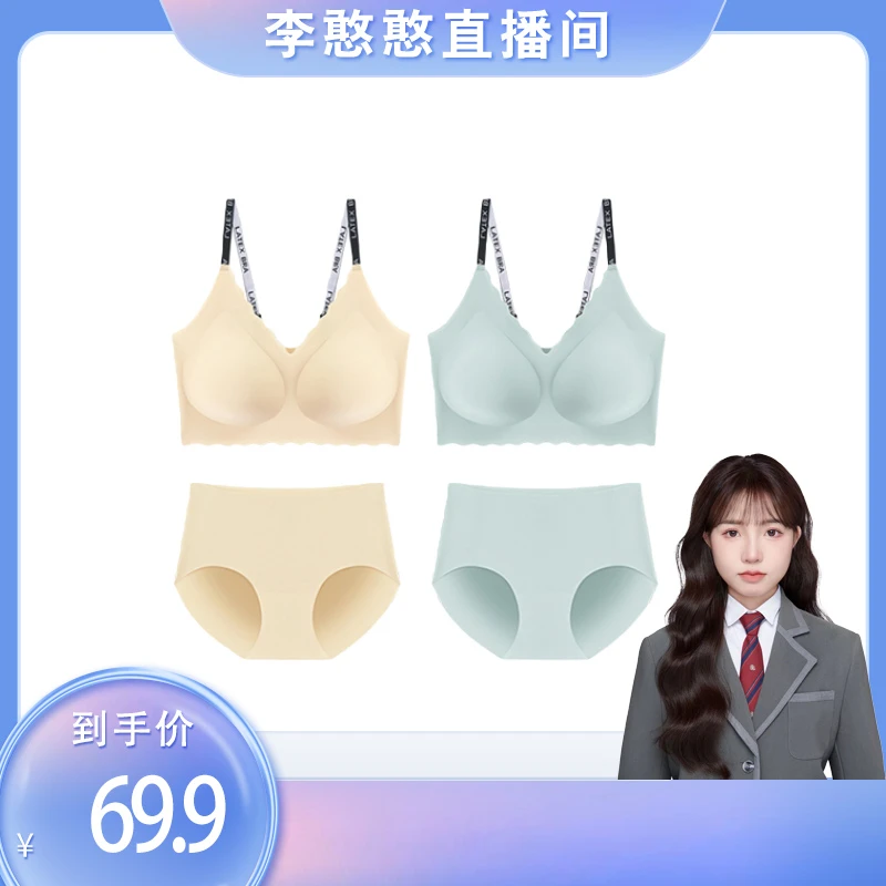 【憨憨专享】品彩乳胶杯字母肩带春夏季女士女性裸感无痕文胸套装n