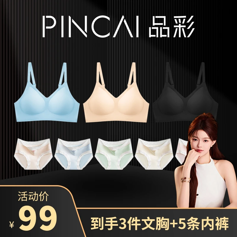 品彩无钢圈可调节肩带款女士内衣无痕裸感文胸套装sss