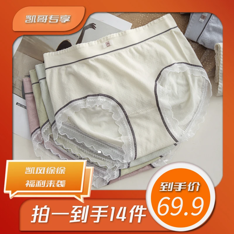 【凯哥专属】品彩14条装小香风马卡龙蕾丝中腰内裤女士透气少女o