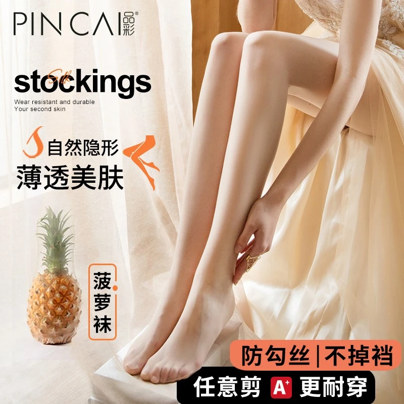 【村长专属】品彩菠萝袜春秋不掉裆防勾丝薄款黑丝连裤袜女款in