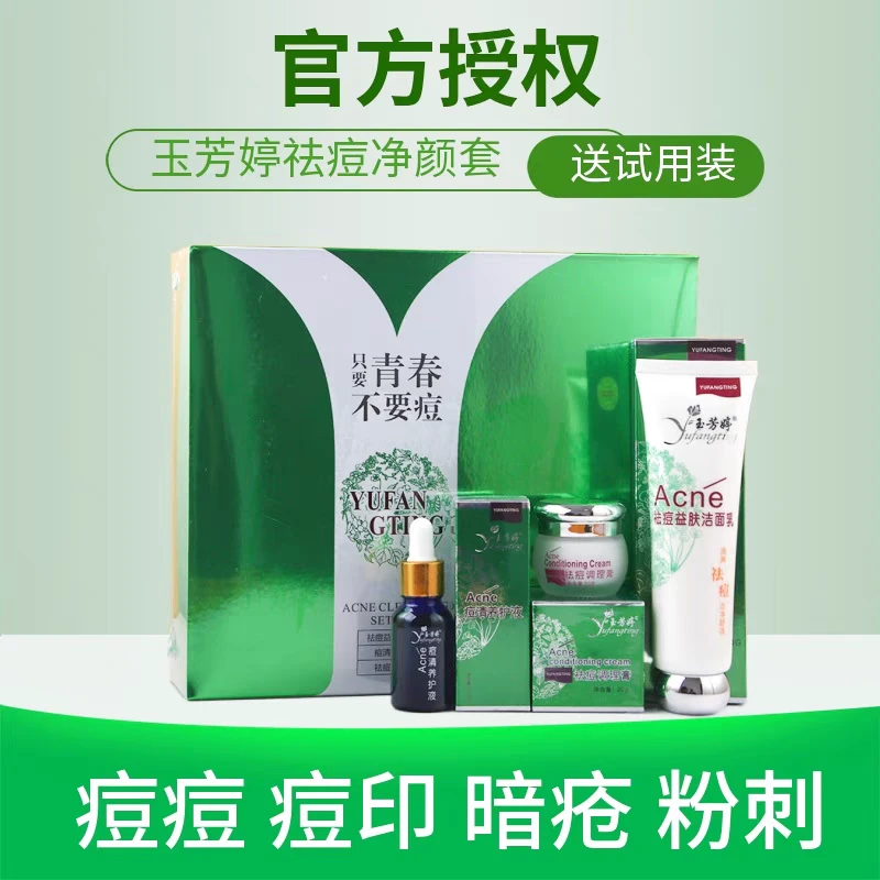 祛痘益肤洁面乳  清透毛孔控油 痘痘 粉刺  闭口