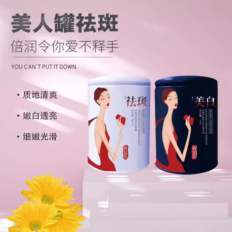 （大口娜姐推荐）芈媛 黑白小罐 祛斑套组