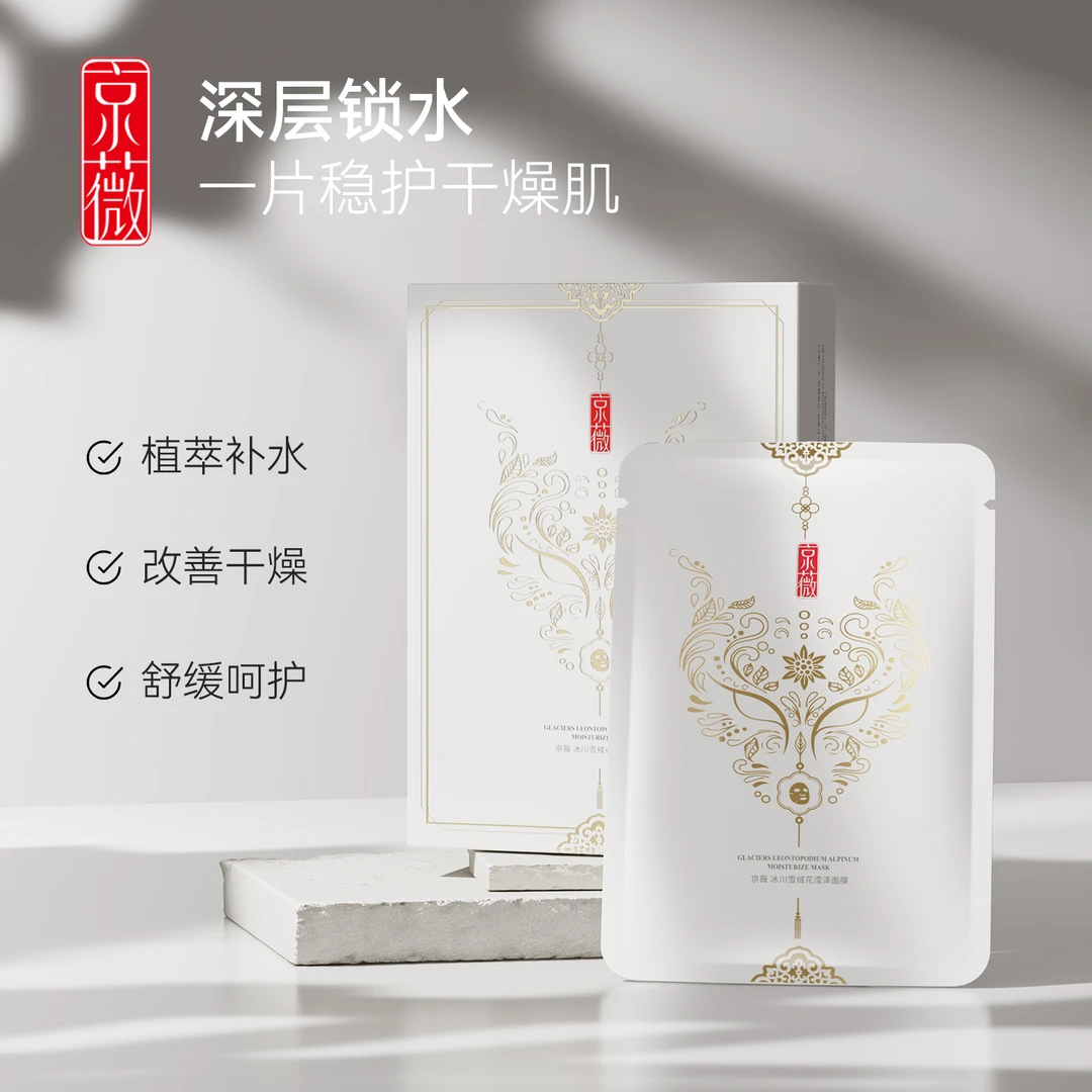 （大口娜姐推荐）京薇 冰川雪绒花滢泽面膜保湿 抗老 补水