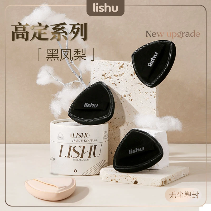 荔树黑凤梨薯片粉扑lishu气垫超软不吃粉底液专用双面干湿两用pp