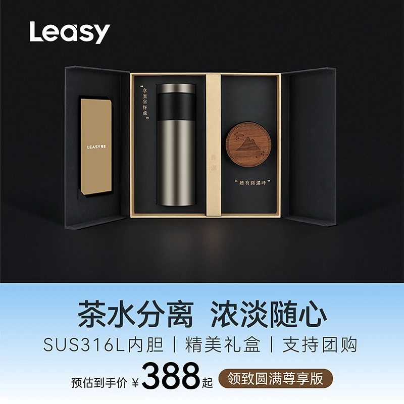 LEASY/领致刻字保温茶水杯茶水分离泡茶杯办公室男士高档送礼商务