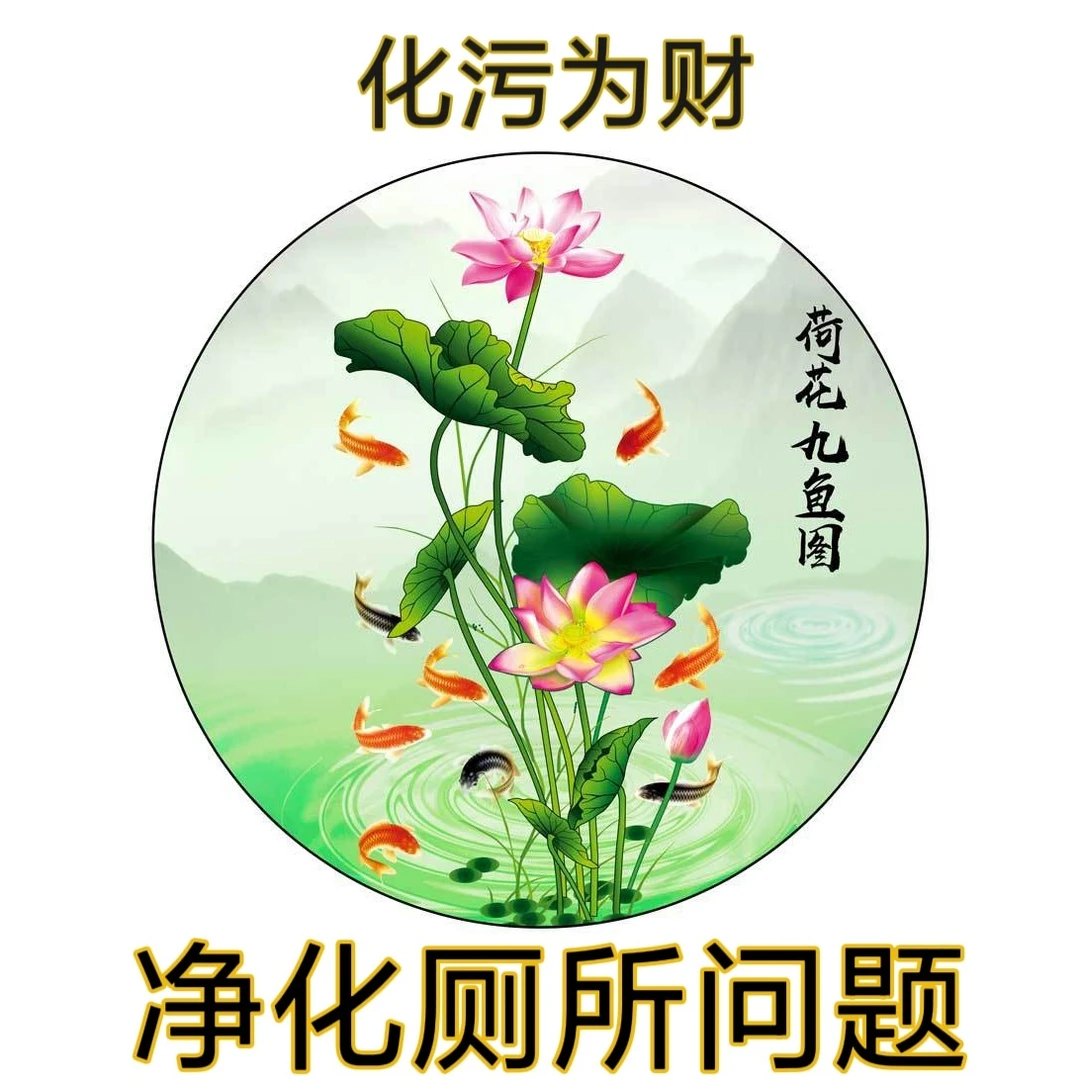 荷花静秽水火既济墙贴荷花鲤鱼图小卫生间用九鱼瓷砖聚财图自粘画