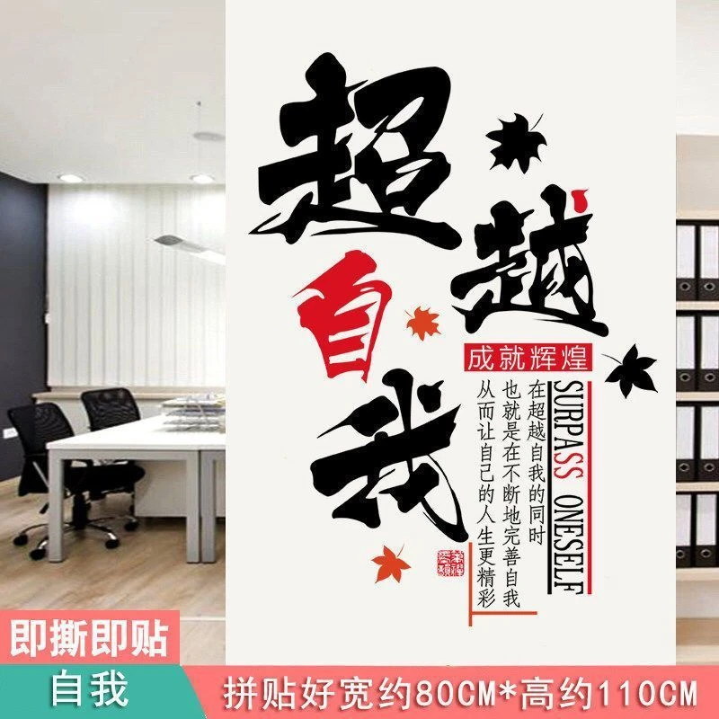 教室班级文化墙装饰励志墙贴宿舍墙纸自粘墙壁贴画贴纸办公室布置