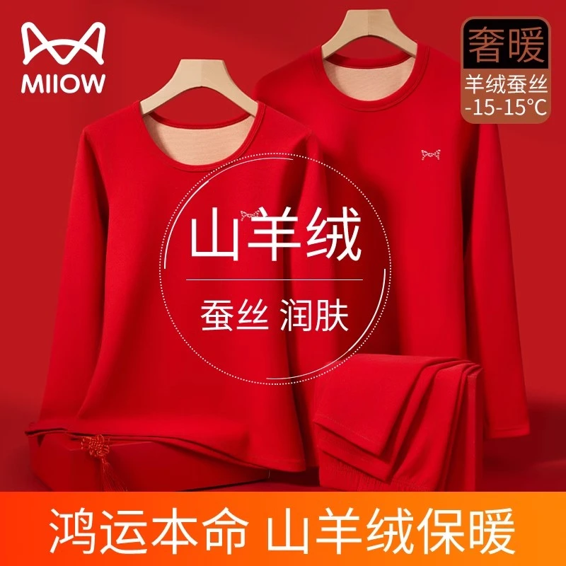 猫人德绒发热蛇年本命年保暖内衣男士结婚大红色秋衣裤女套装礼盒