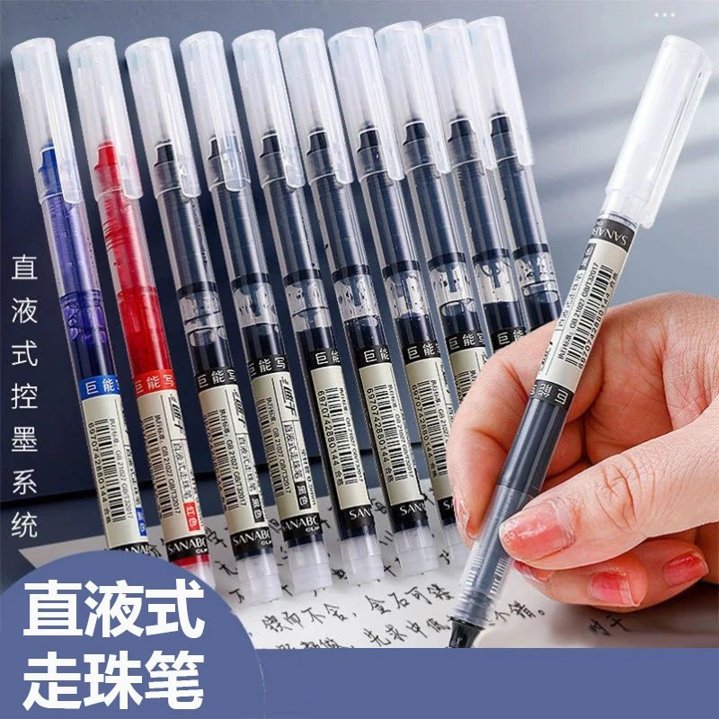 直液式走珠笔0.5mm中性笔考试速干办公签字笔学生专用刷题针管笔