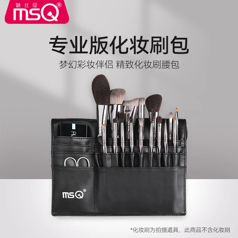 MSQ/魅丝蔻户外女大容量便携插孔彩妆囤货专用腰包化妆刷子收纳包