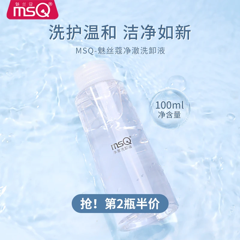 MSQ/魅丝蔻化妆刷清洗工具清爽非卸妆水清洗剂温和抑菌彩妆工具