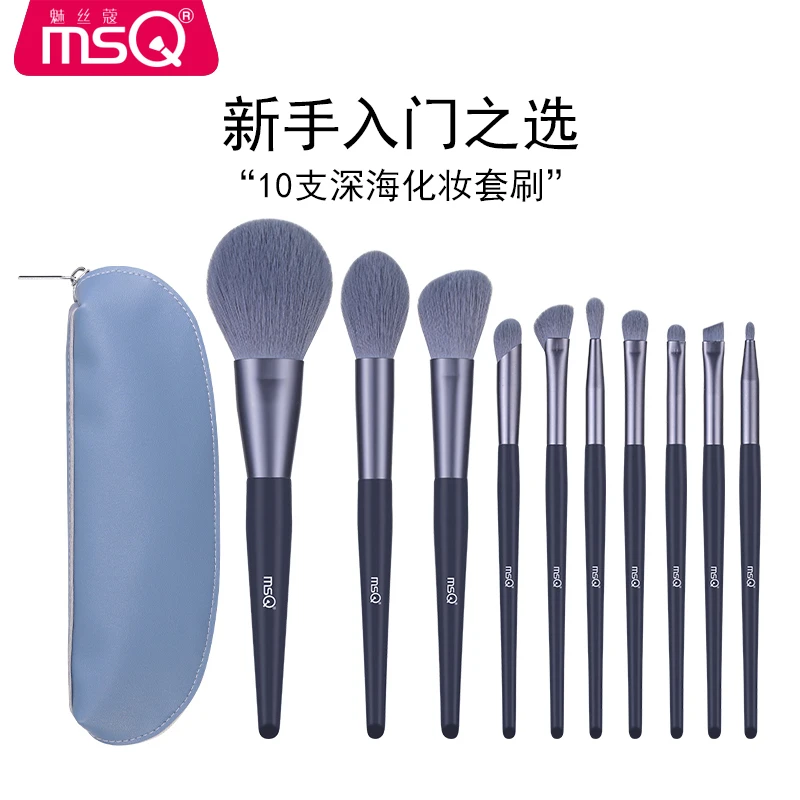 【官方正品】MSQ/魅丝蔻10支深海新手化妆用品柔软毛便携化妆刷眼影