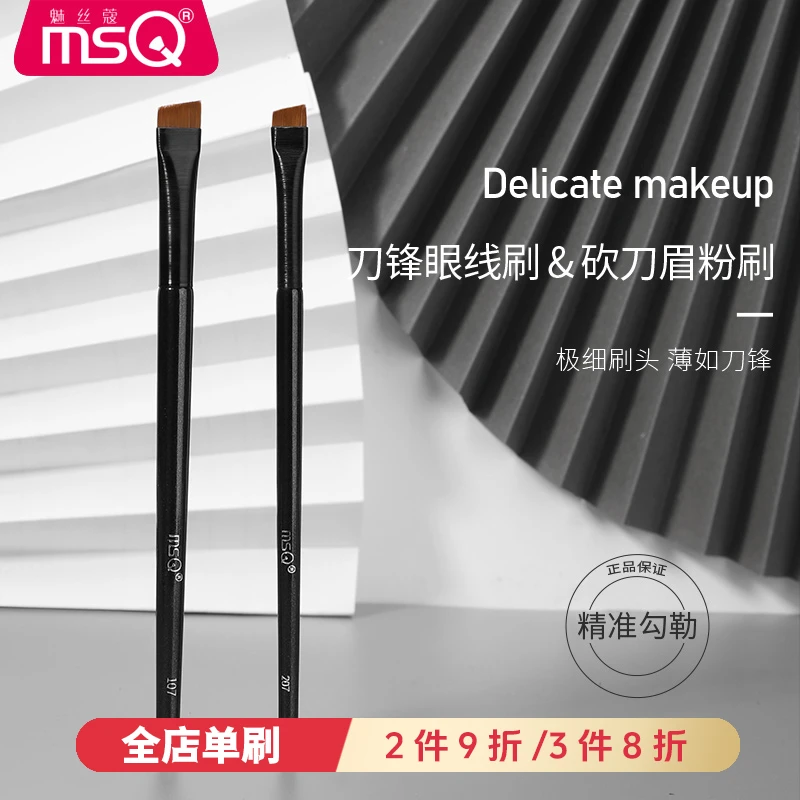 MSQ/魅丝蔻207刀锋眼线刷扁平头化妆刷子107眉粉刷扫眉便携极细刷
