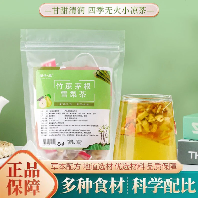 竹蔗茅根雪梨茶三角包竹甘蔗茅根马蹄雪梨清凉广式肺四季茶饮精选
