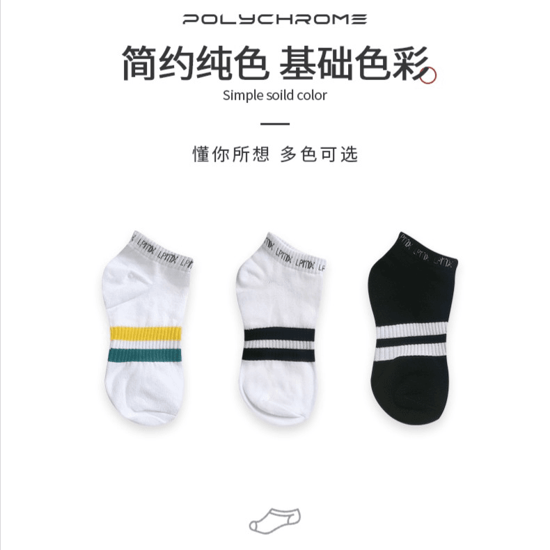 领跑梦想百搭袜子