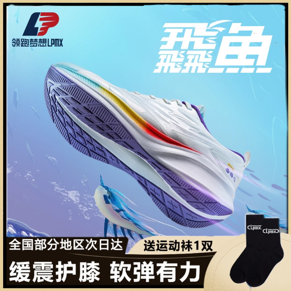 领跑梦想[飝鱼1.0] 秋冬减震半掌碳板跑鞋缓震运动减震专业跑步鞋