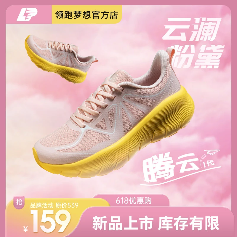 领跑梦想腾云厚底缓震减震跑步鞋夏季轻薄运动透气通勤专用跑鞋
