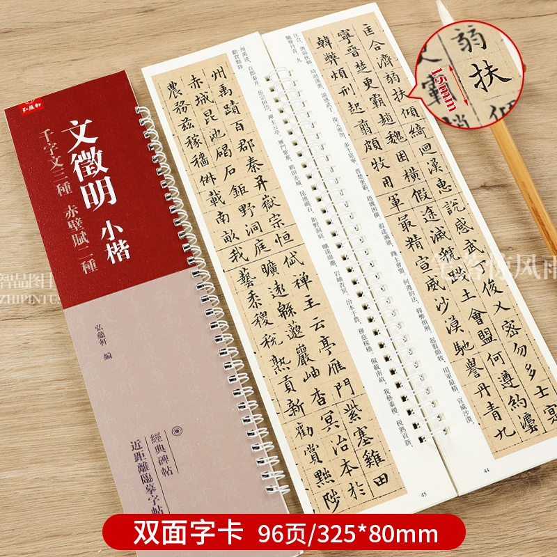 文徵明小楷千字文三种赤壁赋二种原碑帖小楷近距离临帖摹字练习卡