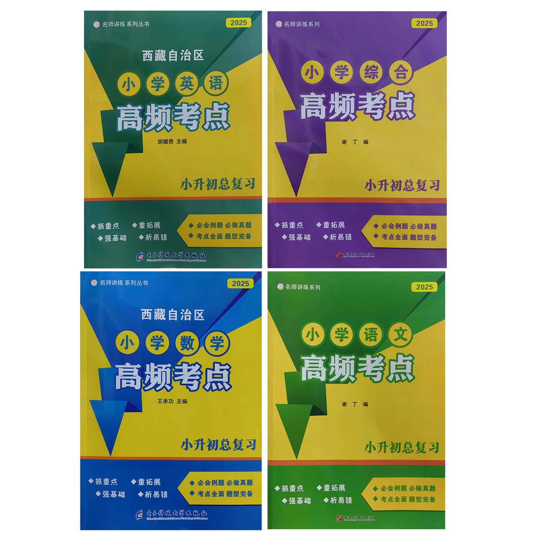 高频考点 2025年最新版