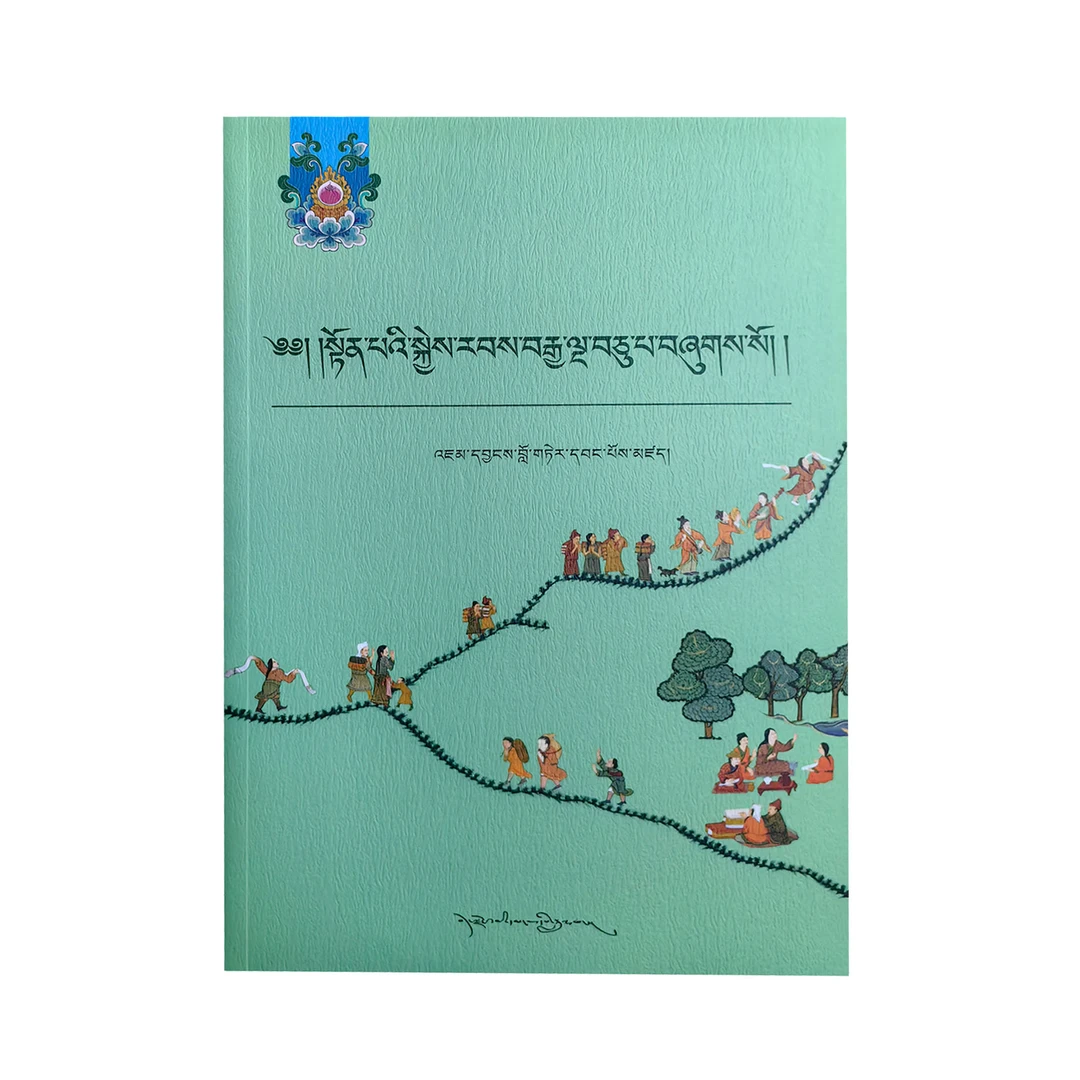 本生传一百五十颂  （藏文）