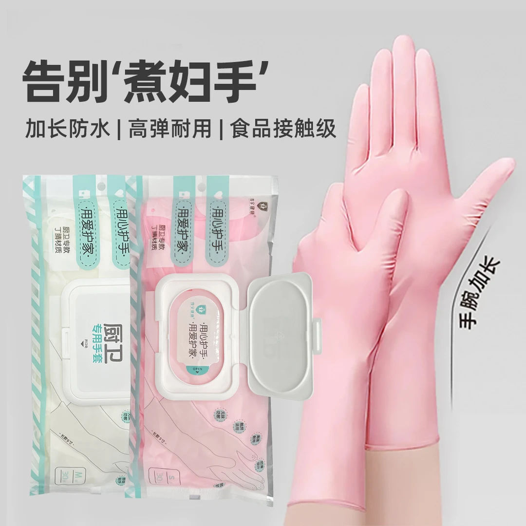 丁腈手套耐用食品级家务清洁家用洗碗厨房丁晴超柔加长款30只