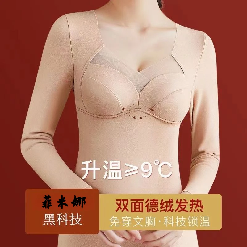 带胸垫一体式德绒保暖内衣女打底衣冬季加绒加厚长袖保暖衣