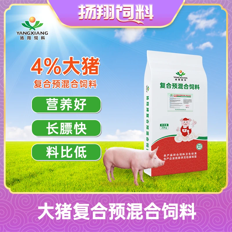 扬翔饲料4%大猪预混料 育肥猪用 低成本 高效 高营养 5包厂家包邮