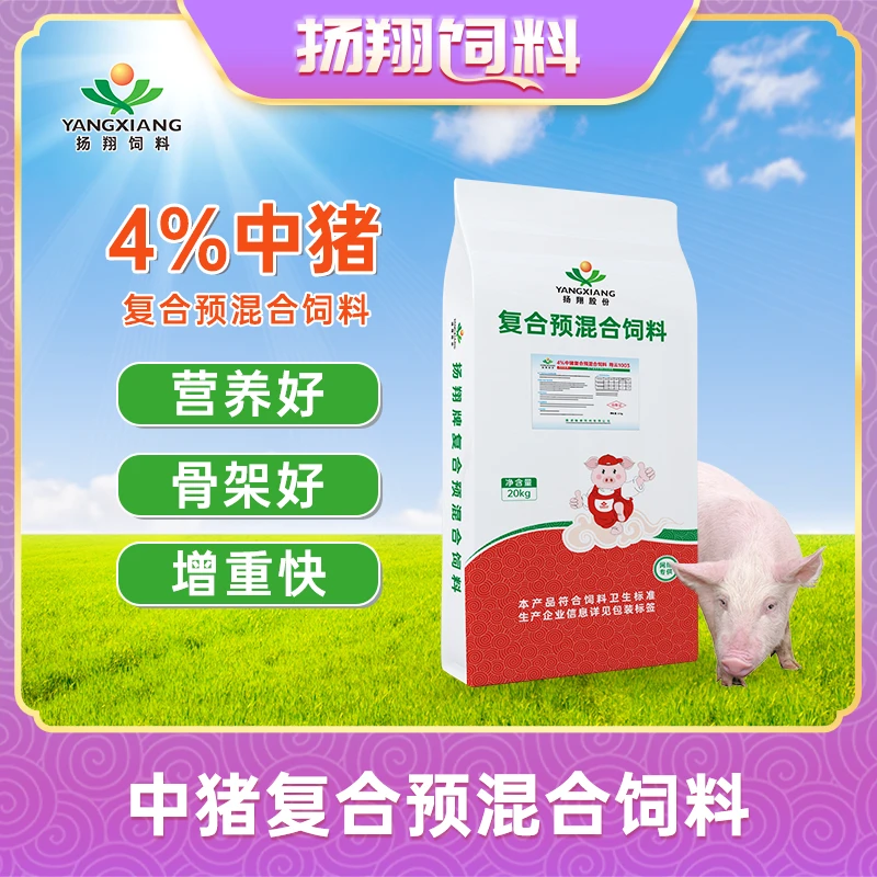 扬翔饲料4%中猪预混料 高营养 降成本 快出栏 5包起拍 厂家包邮