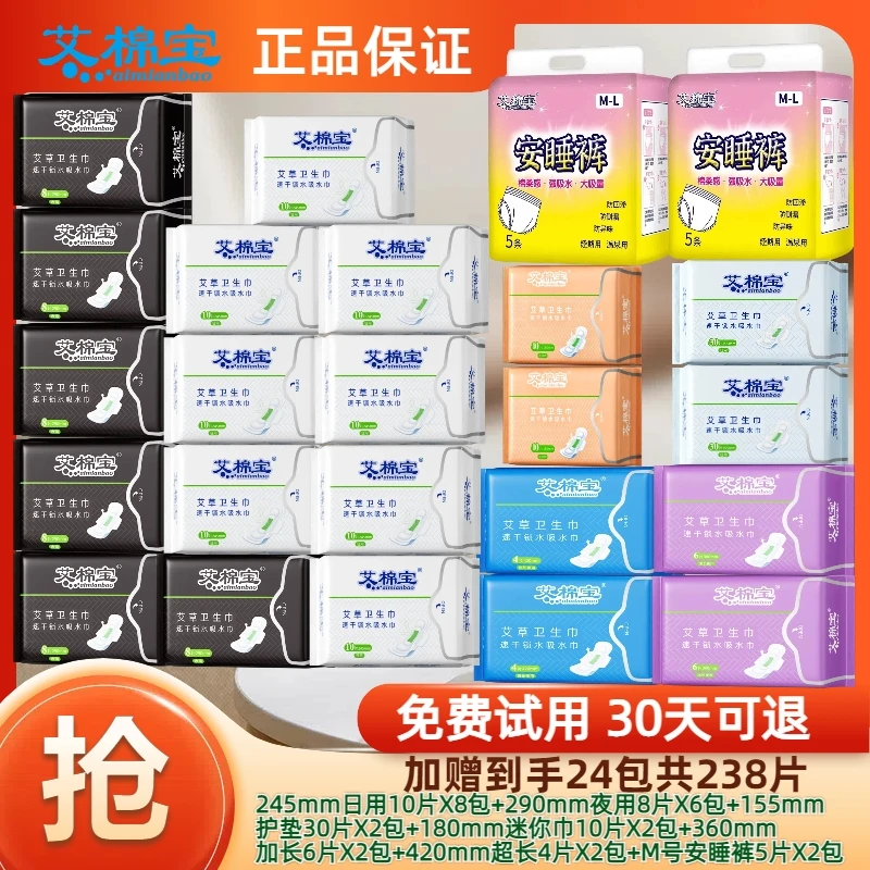 艾叶草纯棉面卫生巾大姨妈巾日用夜用加长迷你巾组合透气薄款透气