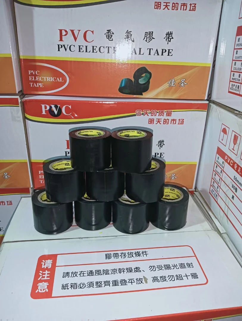 pvc橡塑保温胶带电气电工绝缘胶布耐高温绝缘防水超薄空调扎带粘