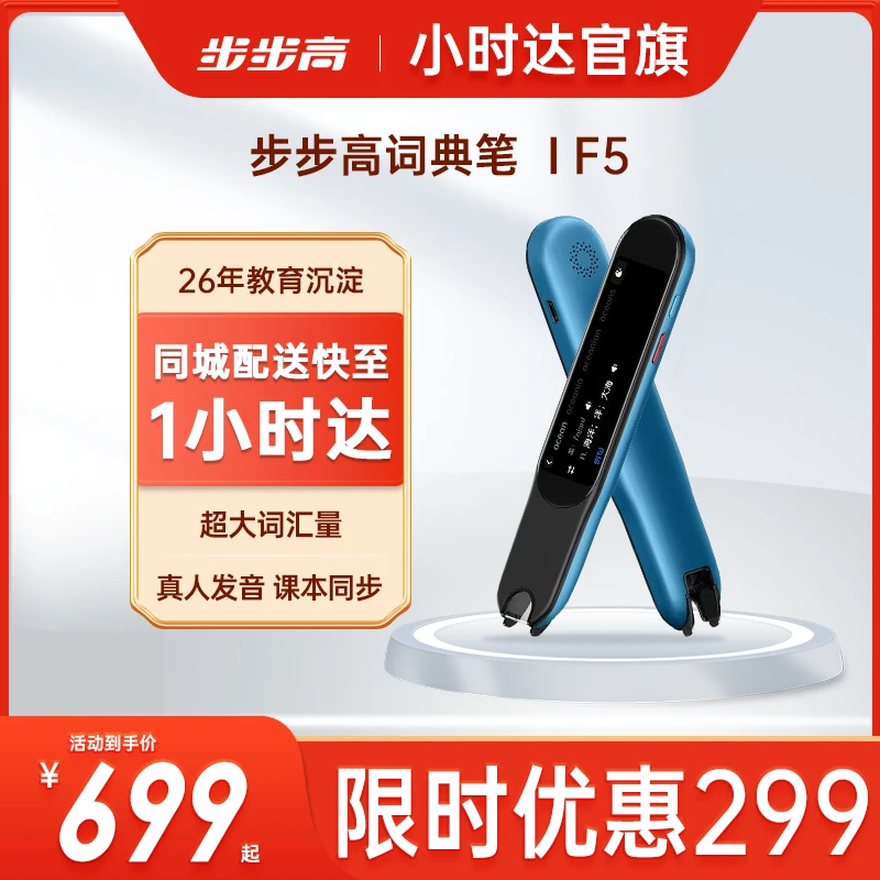 BBK/步步高点读笔F5【官方旗舰】词典笔英语神器小初高中通用扫描笔