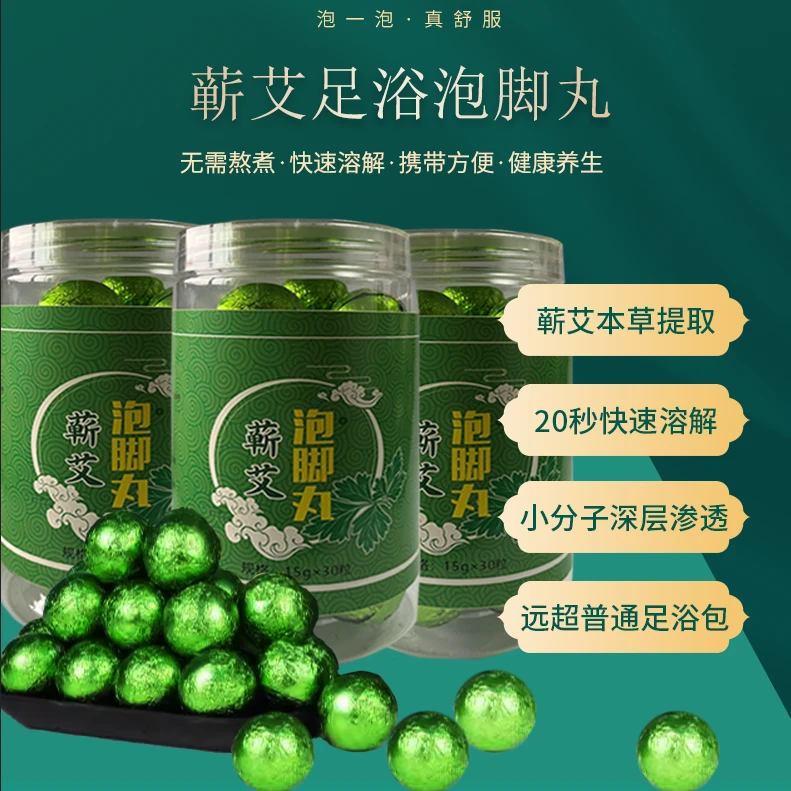蕲艾足浴丸艾草萃取快速溶解小分子速溶家用暴汗泡脚球草本泡脚丸