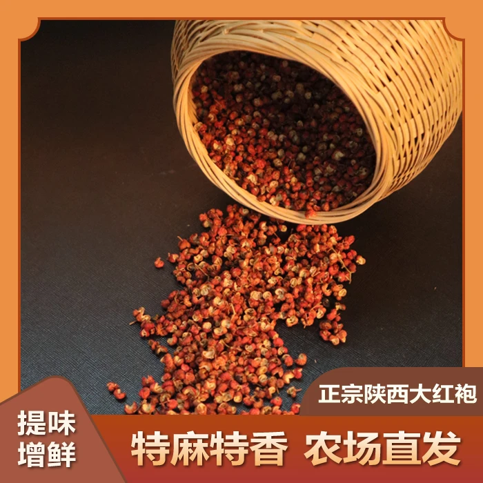 新鲜花椒正宗陕西大红袍精选颗粒特麻特香无添加麻味浓郁浓香