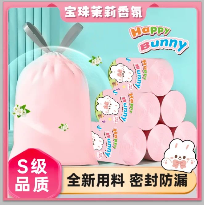 【主播款120只】玫瑰花香家用粉色香氛大号抽绳式垃圾袋手提式加厚