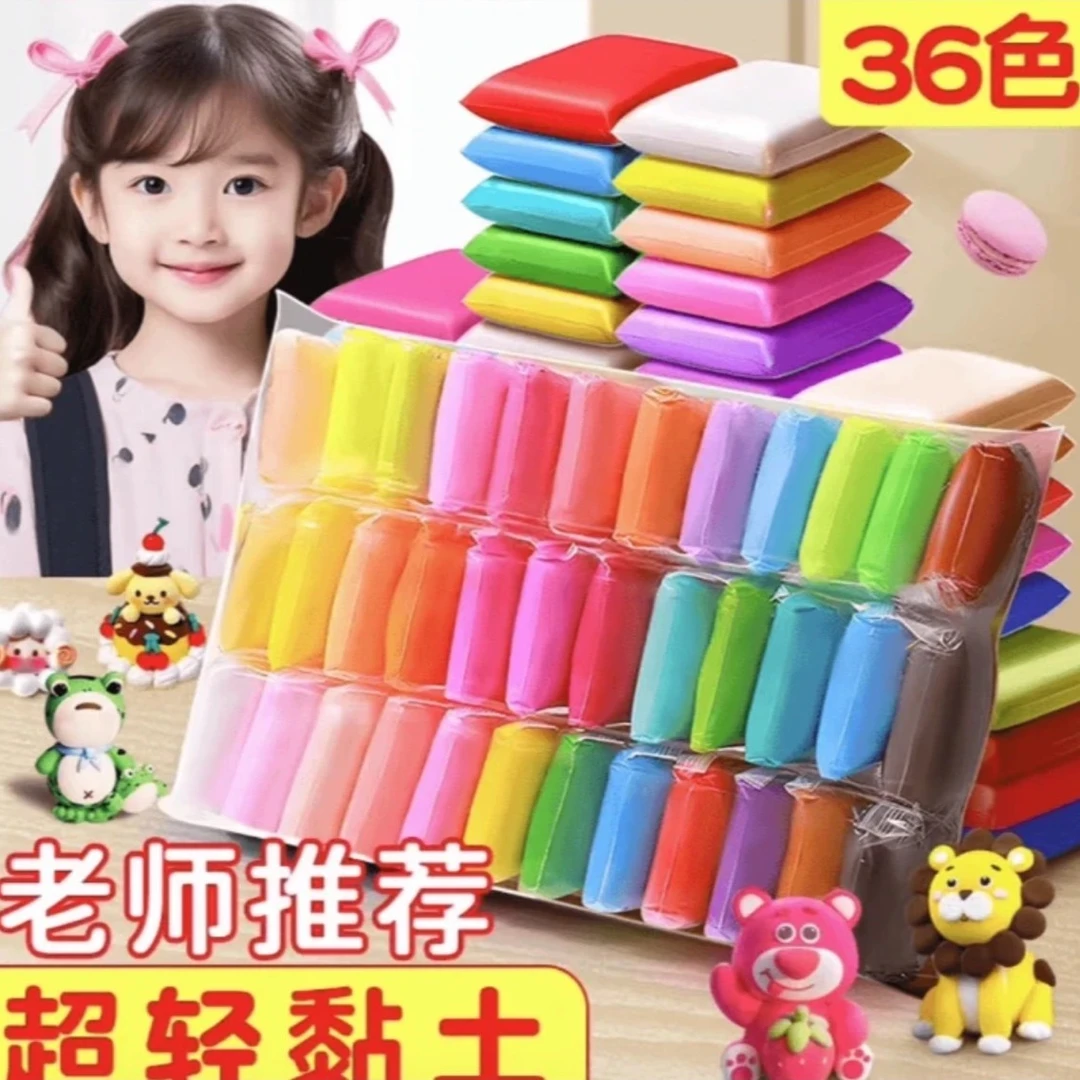 兰诗提供超轻黏土36色一包diy创意手工