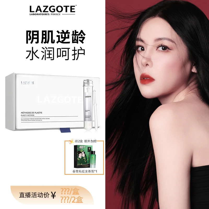 【8月3日上午8点开售】兰诗高缇女性私处妇科凝胶护理液