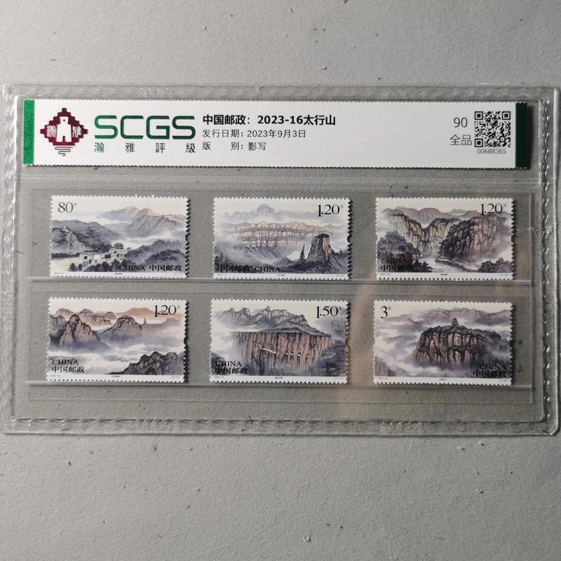 e2023-16太行山邮票 中国名山邮票收藏 河北红色旅游风景瀚雅评级