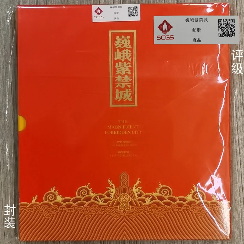 巍峨紫禁城邮票 瀚雅评级 2015年故宫一邮票大版册 收藏送礼 纪念