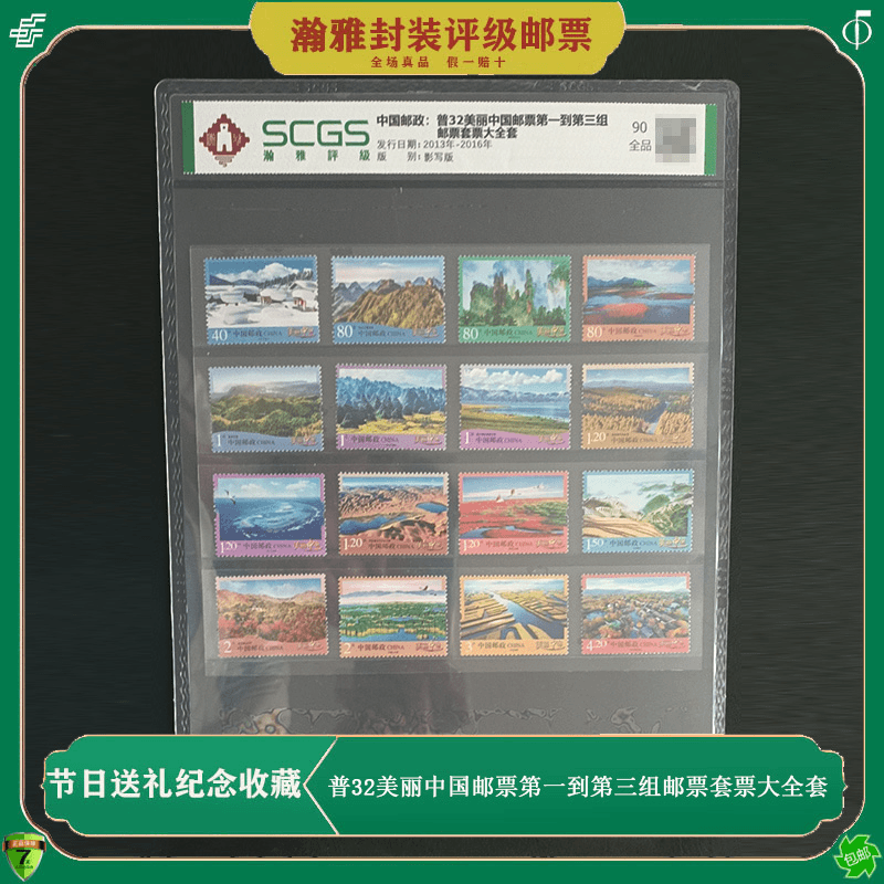 普32美丽中国邮票大全一到三组邮票18枚 龙胜梯田 北京香山邮票等