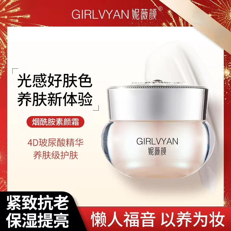 妮薇颜素颜霜提亮肤色美颜素颜霜护肤嫩肤烟酰胺遮瑕隔离美肤养肤