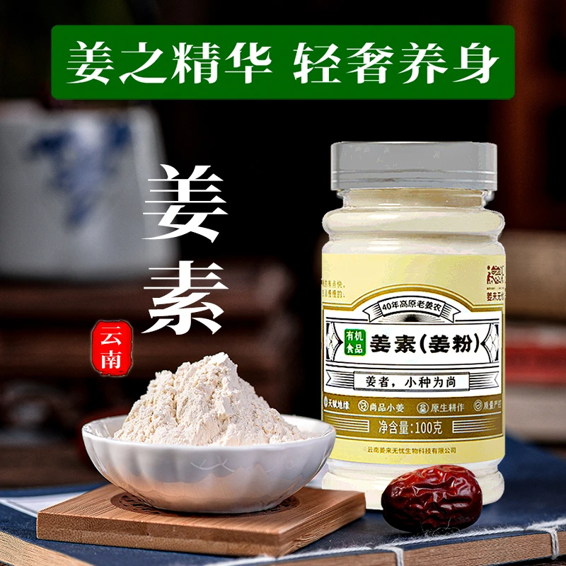 正宗有机姜素冲饮食用小黄姜纯粉原始点营养精华食品姜淀粉内热源