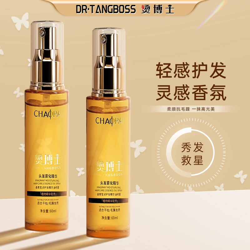 拍1发5瓶烫博士头发雾化喷雾护发精华修复干枯毛躁头发光泽留香